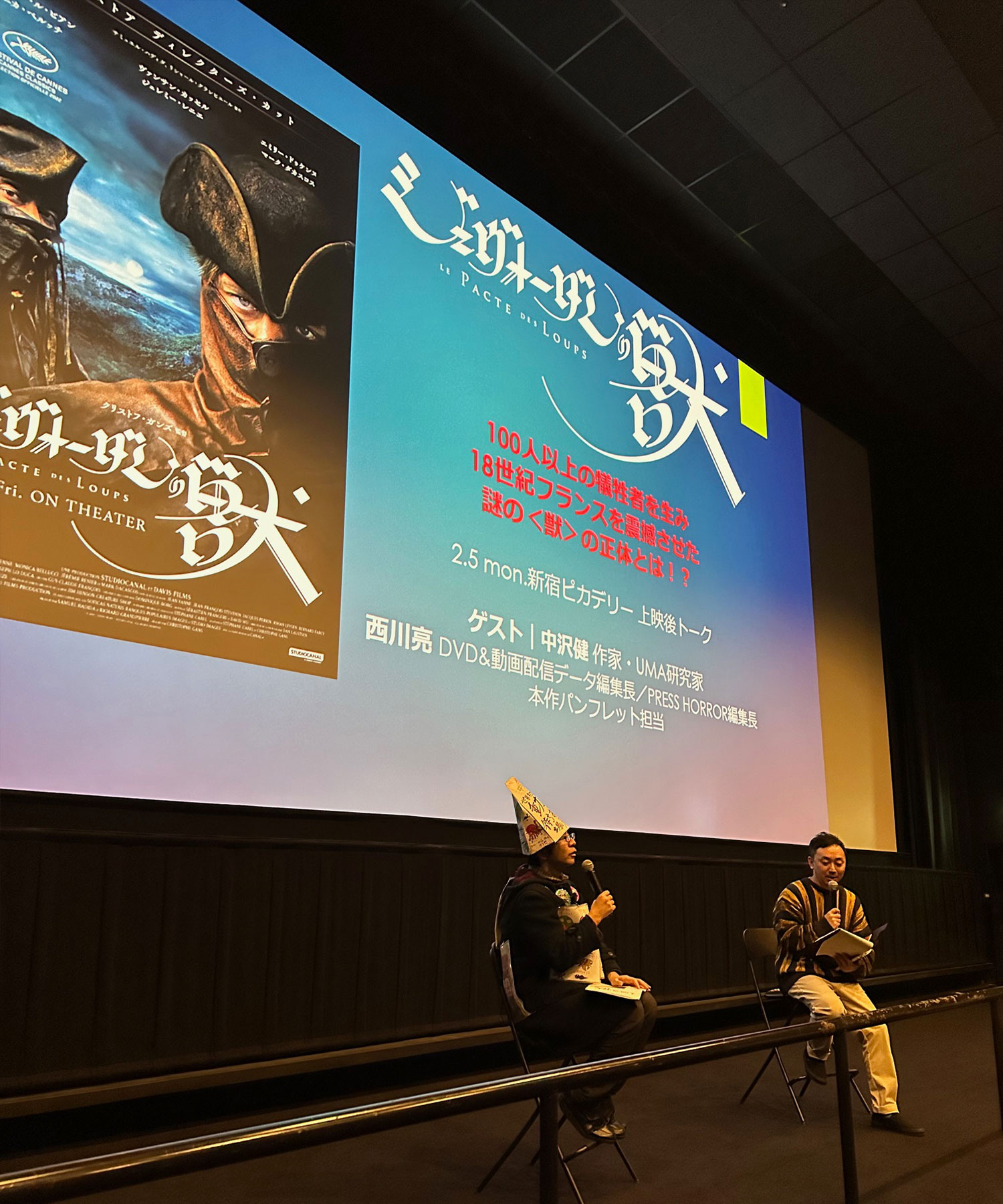 『ジェヴォーダンの獣 4Kレストア』上映トークレポート