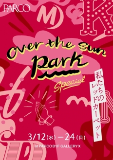 OVER THE SUN PARK SPECIAL ～私たちのレッドカーペット