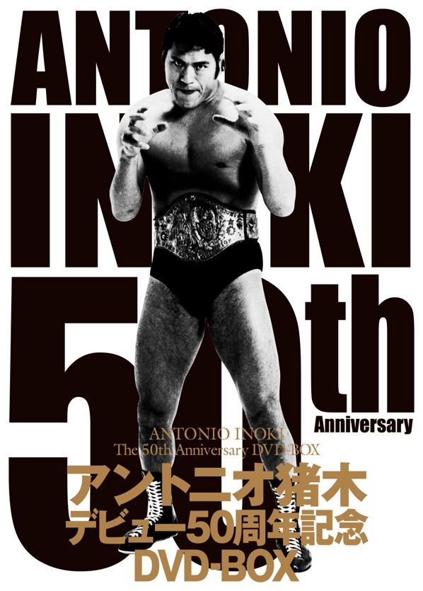 アントニオ猪木 デビュー50周年記念 DVD-BOX