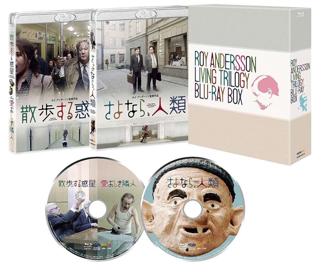 ロイ・アンダーソン監督 リビング・トリロジー Blu-ray BOX | TC