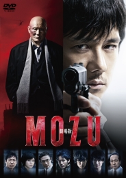 劇場版MOZU　通常版DVD