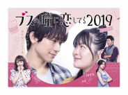 ブスの瞳に恋してる2019 The Voice　Blu-ray