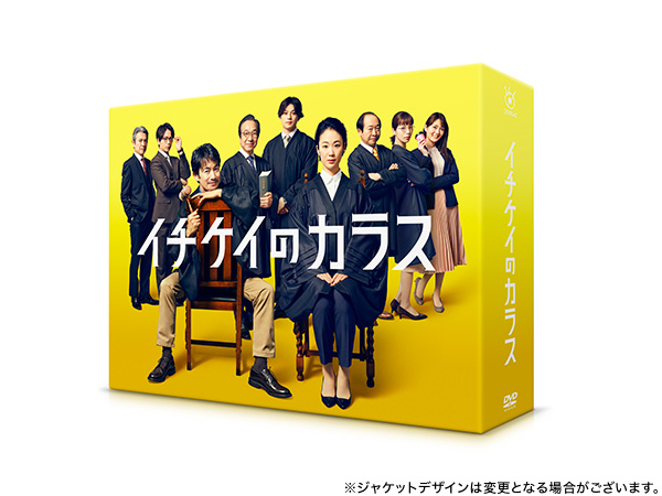 イチケイのカラス Blu-ray BOX | TCエンタテインメント株式会社