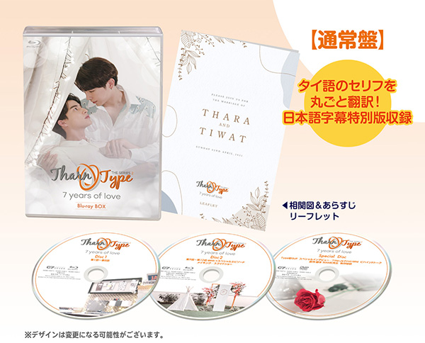 TharnType2 -7Years of Love- 通常版 Blu-ray BOX | TC 