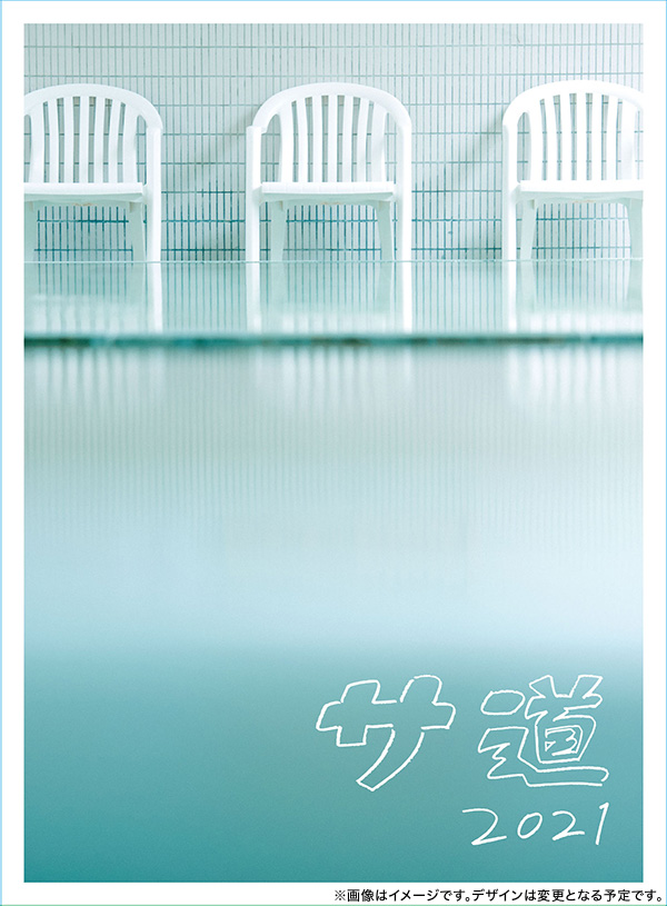 サ道2021+スペシャル2019・2021 DVD-BOX | TCエンタテインメント株式会社
