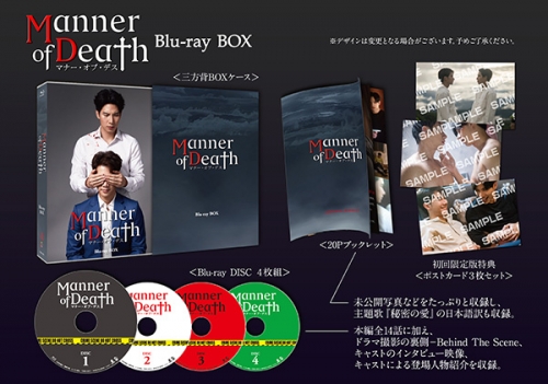 Manner of Death／マナー・オブ・デス　Blu-ray BOX