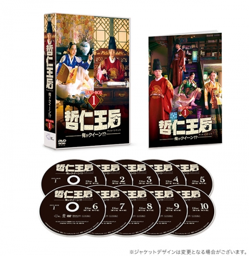 哲仁王后（チョルインワンフ）～俺がクイーン！？～ DVD-BOX1