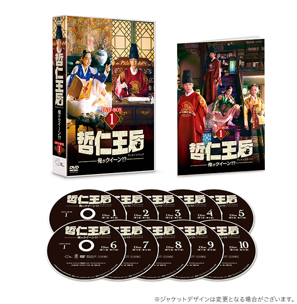 哲仁王后（チョルインワンフ）～俺がクイーン！？～ DVD-BOX1 | TC 