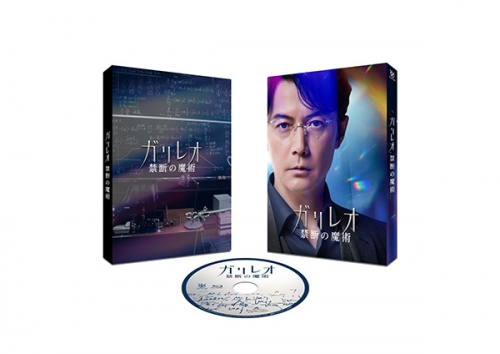 ガリレオ 禁断の魔術　Blu-ray