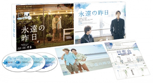 永遠の昨日　Blu-ray BOX