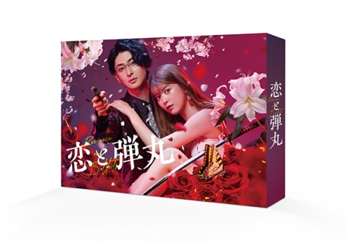 恋と弾丸　DVD-BOX