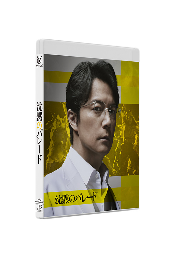 沈黙のパレード　Blu-rayスタンダード・エディション