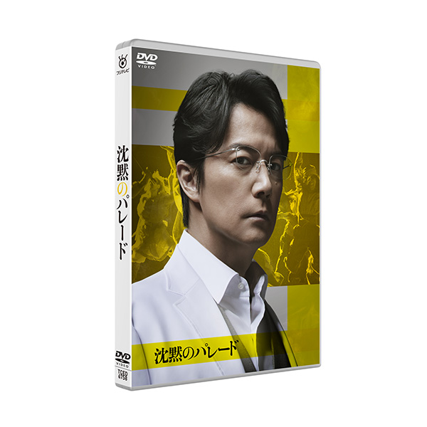 沈黙のパレード Blu-rayスペシャル・エディション 3枚組 | TC ...