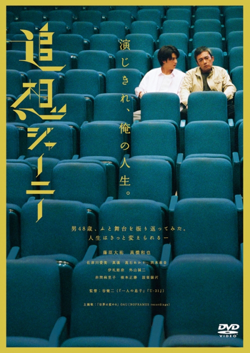 追想ジャーニー　DVD