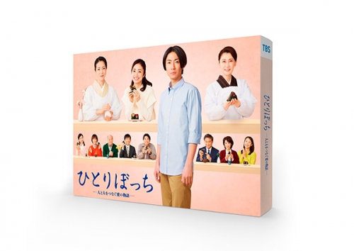 ひとりぼっち ―人と人をつなぐ愛の物語―　Blu-ray