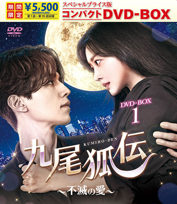 高質で安価 DVD-BOX 真心が届く～僕とスターのオフィス・ラブ!?～ DVD 