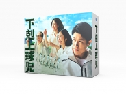 下剋上球児 -ディレクターズカット版- Blu-ray BOX