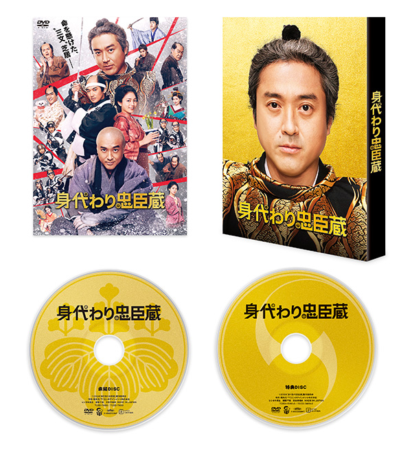 身代わり忠臣蔵 豪華版Blu-ray | TCエンタテインメント株式会社