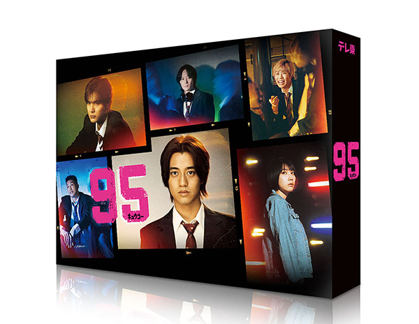 ９５ DVD-BOX | TCエンタテインメント株式会社