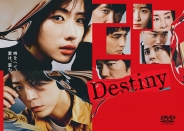 Destiny　DVD-BOX