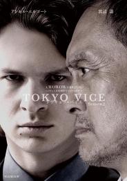 WOWOW ORIGINAL TOKYO VICE Season2　Blu-ray BOX
