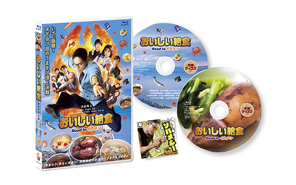 おいしい給食 Road to イカメシ　Blu-ray