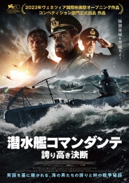 潜水艦コマンダンテ　誇り高き決断　DVD