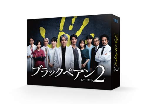 ブラックペアン シーズン2　DVD-BOX