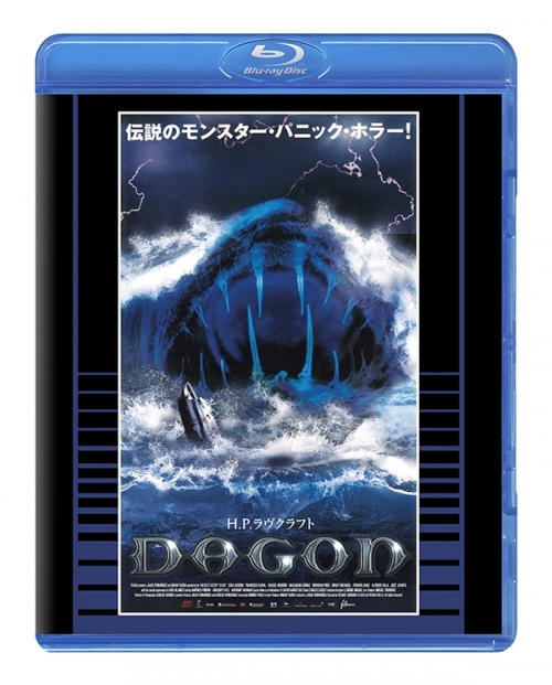 DAGON -ダゴン-　Blu-ray 普及盤 【期間限定生産商品】