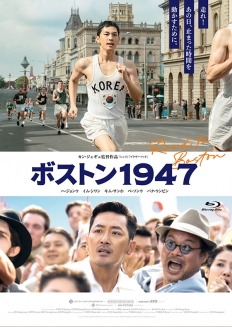 ボストン1947　豪華版　Blu-ray