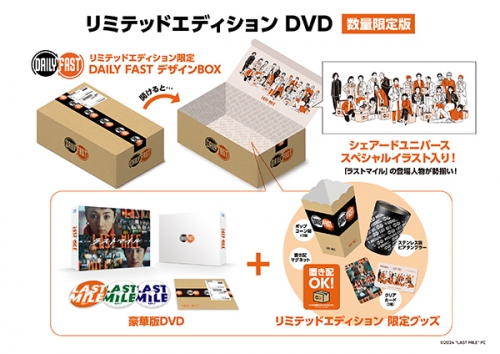 ラストマイル　リミテッドエディションDVD【数量限定版】