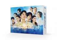 海に眠るダイヤモンド　Blu-ray BOX