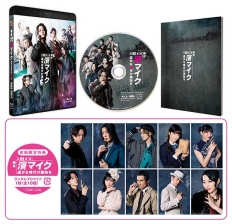舞台『私立探偵 濱マイク-遥かな時代の階段を-』Blu-ray