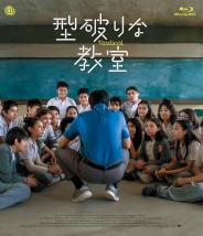 型破りな教室　Blu-ray