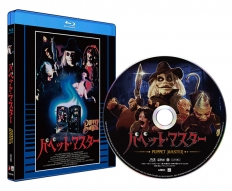 パペット・マスター Blu-ray 普及盤　【期間限定生産商品】