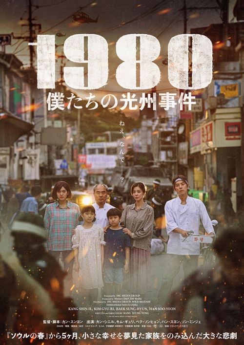 1980 僕たちの光州事件　DVD