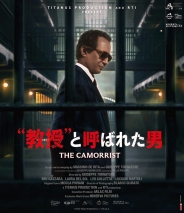 “教授”と呼ばれた男　4Kレストア　完全版　Blu-ray
