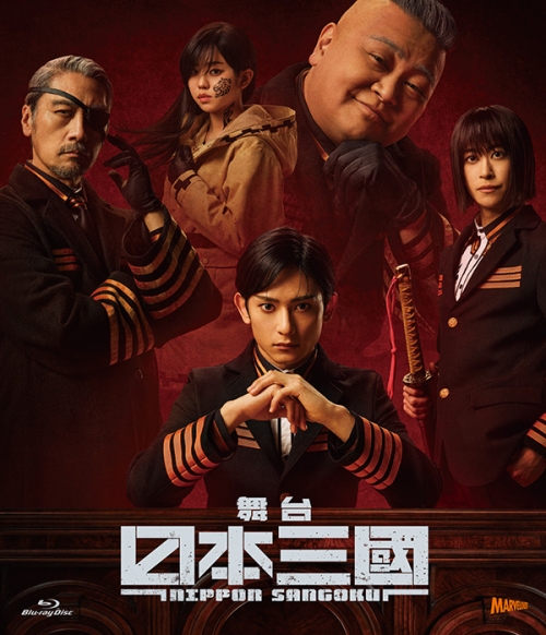 舞台『日本三國』 Blu-ray