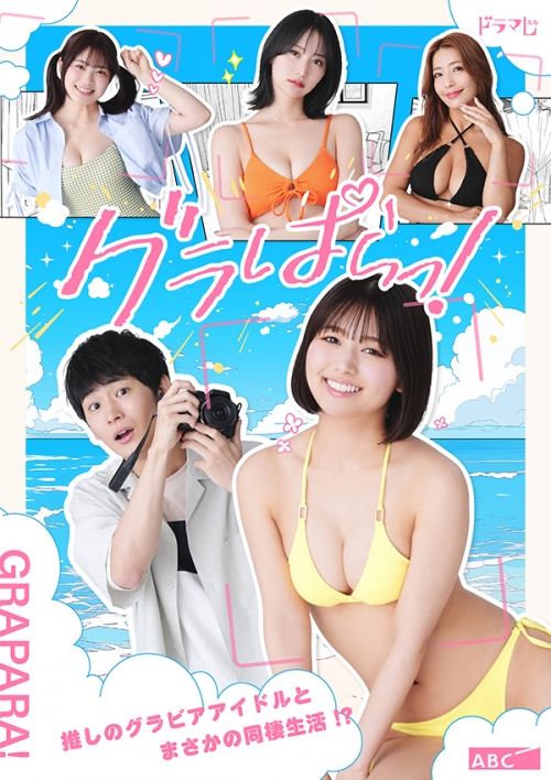 グラぱらっ! Blu-ray BOX