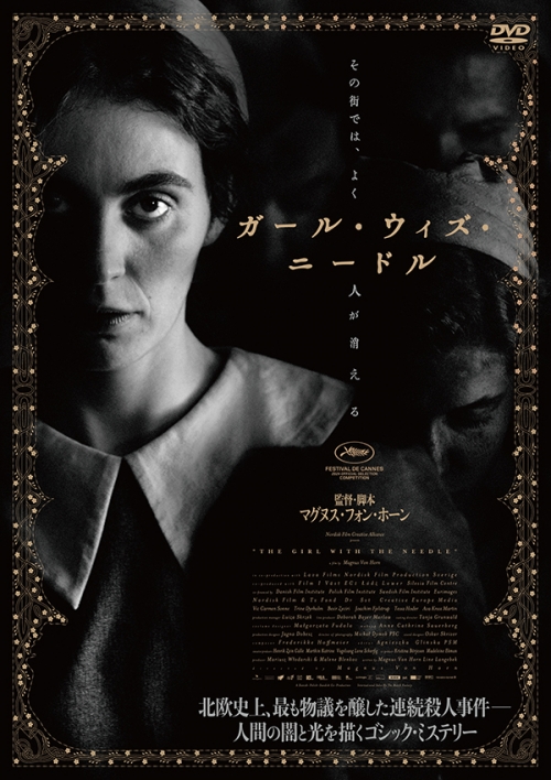 ガール・ウィズ・ニードル DVD