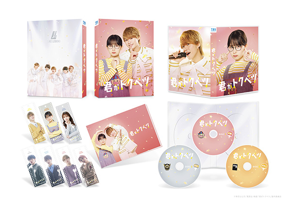 君がトクベツ　DVD豪華版 3枚組