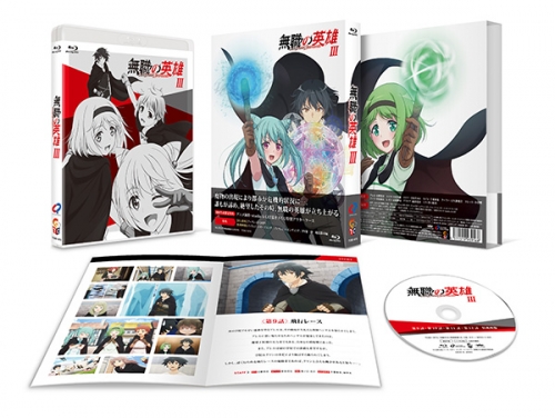 無職の英雄 ～別にスキルなんか要らなかったんだが～　Blu-ray 第3巻