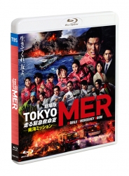 劇場版『TOKYO MER~走る緊急救命室~南海ミッション』通常版Blu-ray