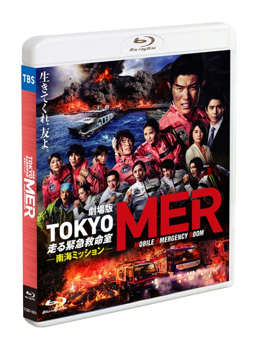 劇場版『TOKYO MER~走る緊急救命室~南海ミッション』通常版Blu-ray