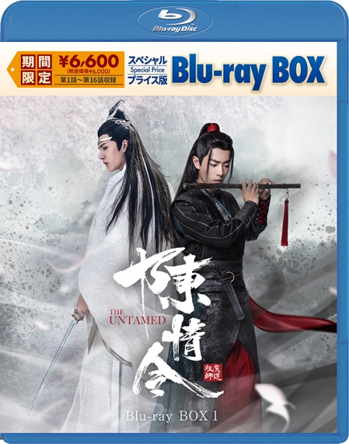 陳情令　スペシャルプライス版Blu-ray BOX1