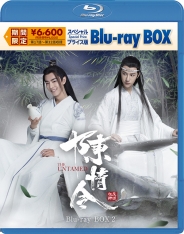 陳情令　スペシャルプライス版Blu-ray BOX2