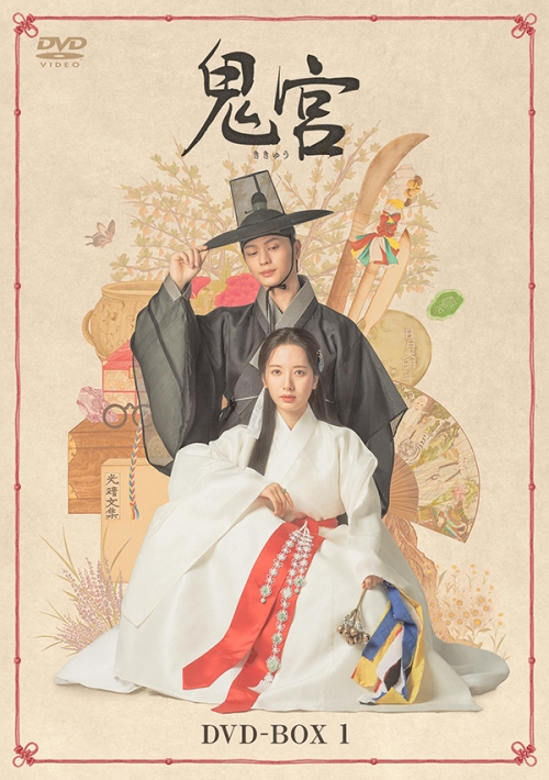 鬼宮　DVD-BOX1
