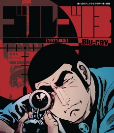 ゴルゴ13 ＜1971年版＞ Blu-ray
【想い出のアニメライブラリー 第148集】