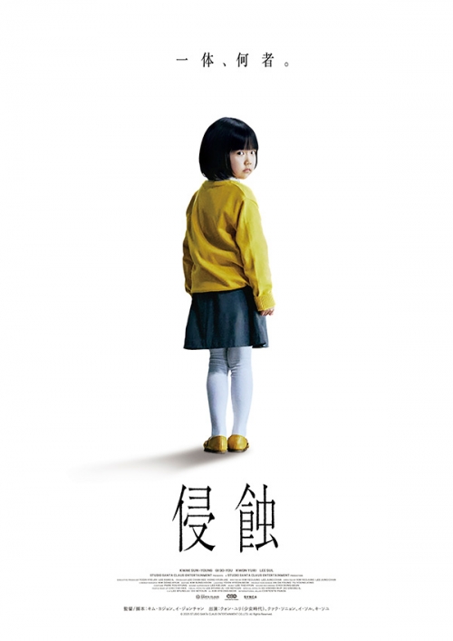 侵蝕（Blu-ray+DVDセット）