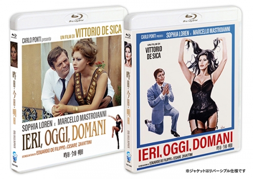 昨日・今日・明日 Blu-ray